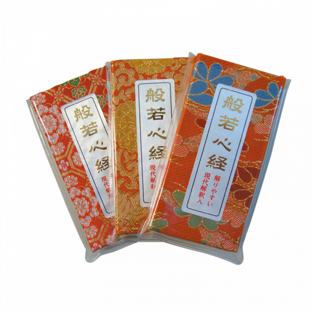 般若心経　教本（現代解釈入）《50%OFF》