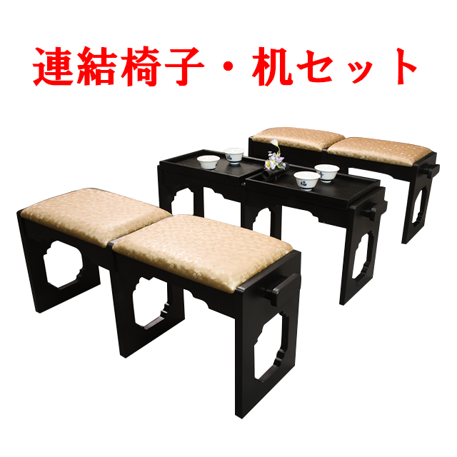 来客セット(机×2、椅子4脚分)《40%OFF》