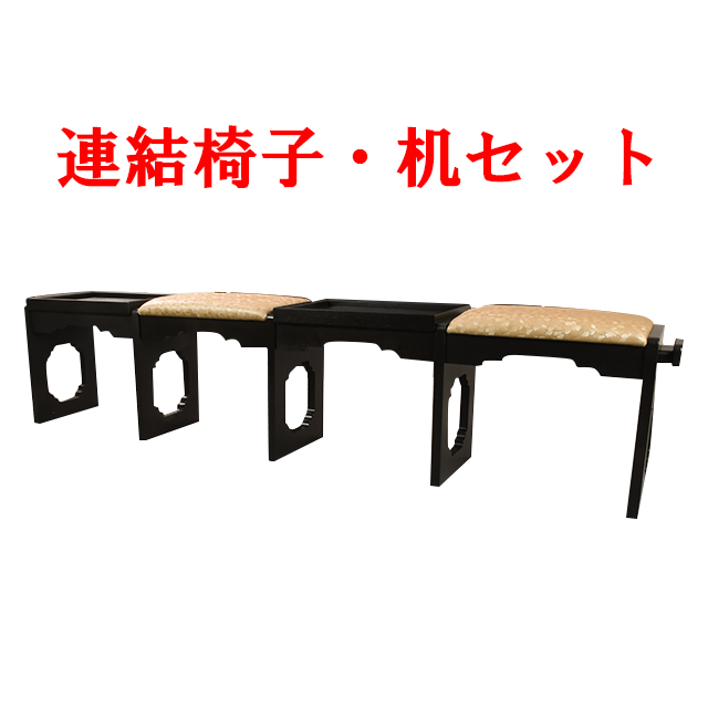 本堂セット(机×2、椅子2脚分)《47%OFF》
