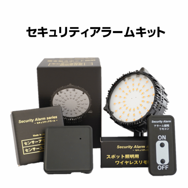 セキュリティアラームキット《50％OFF》